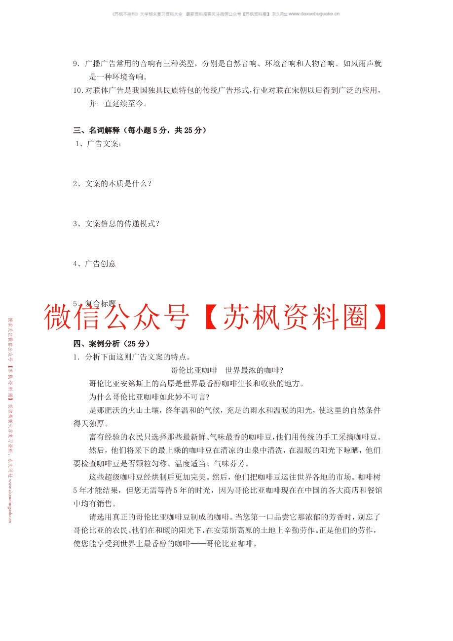 广告文案写作